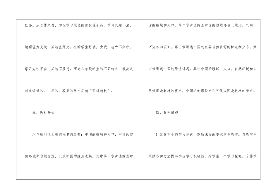 八年级上册地理教学计划九篇_第2页