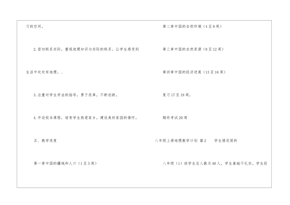 八年级上册地理教学计划九篇_第3页