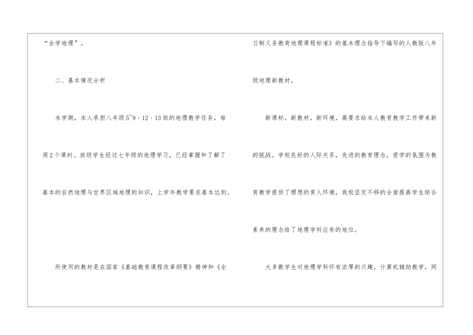 八年级上册地理教学计划5篇_第2页