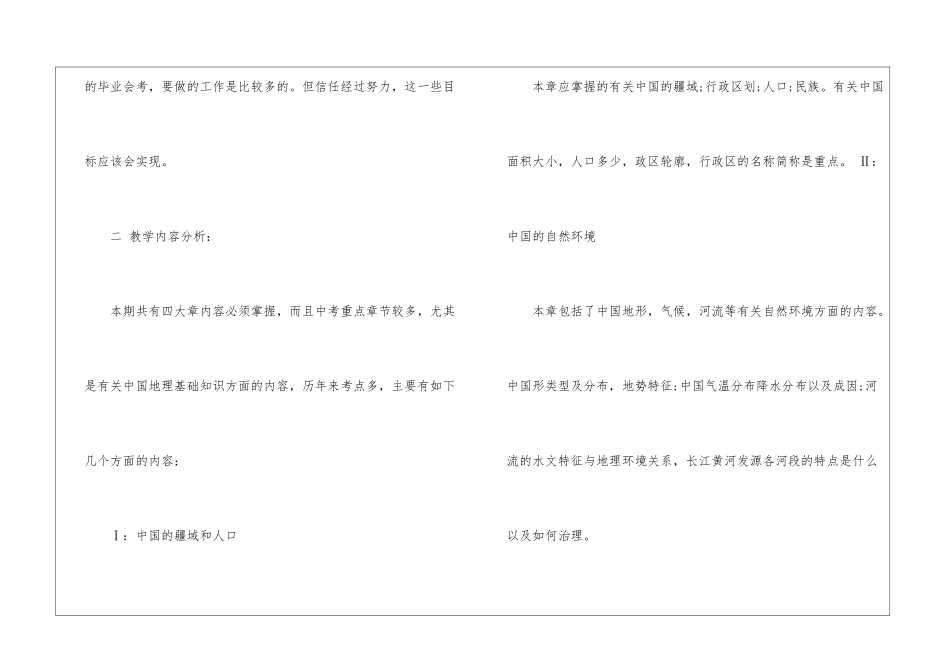 八年级上册地理教学计划4篇_第2页