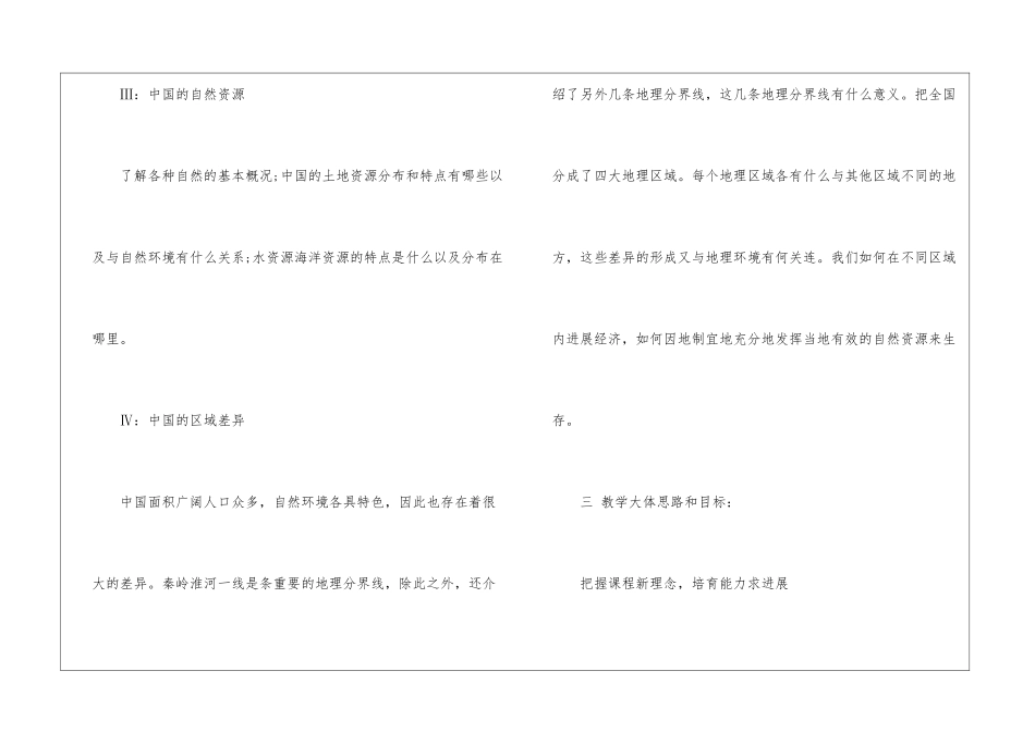 八年级上册地理教学计划4篇_第3页