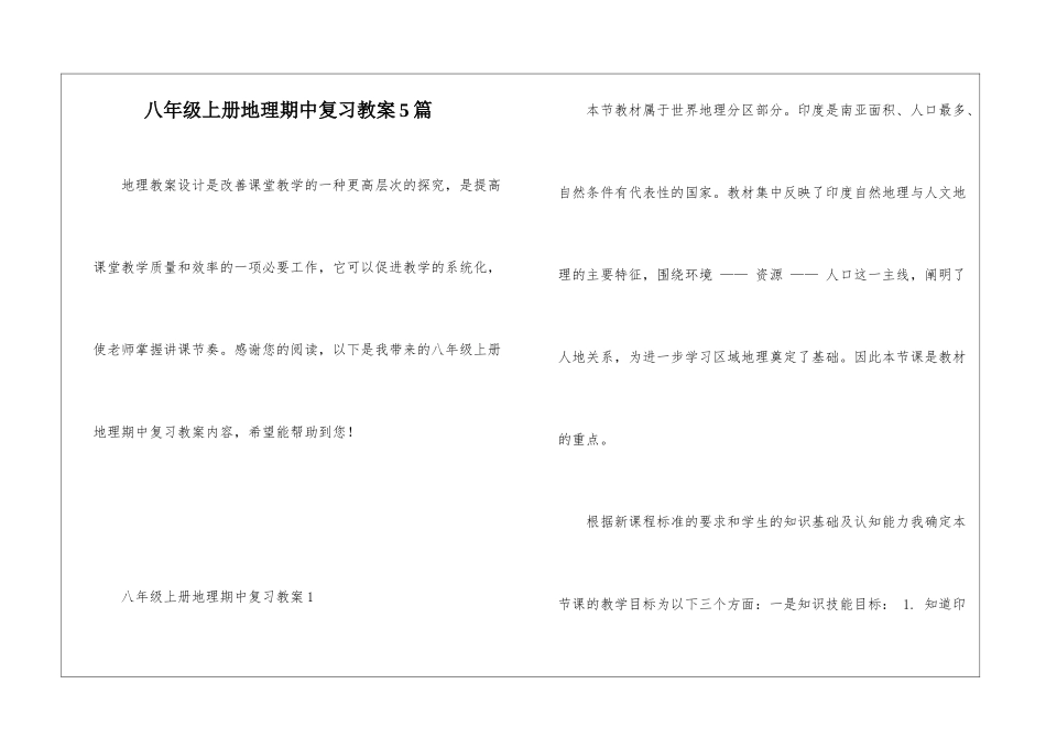 八年级上册地理期中复习教案5篇_第1页