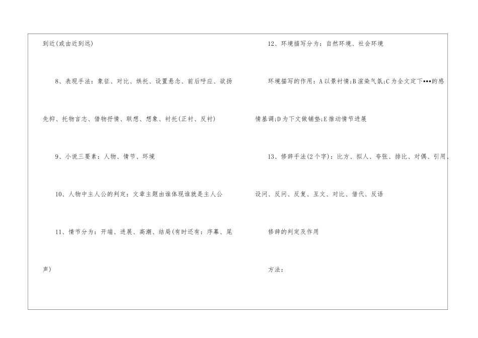 八年级上册基本语文知识点归纳整理_第2页