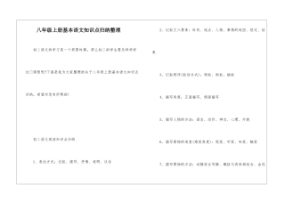 八年级上册基本语文知识点归纳整理