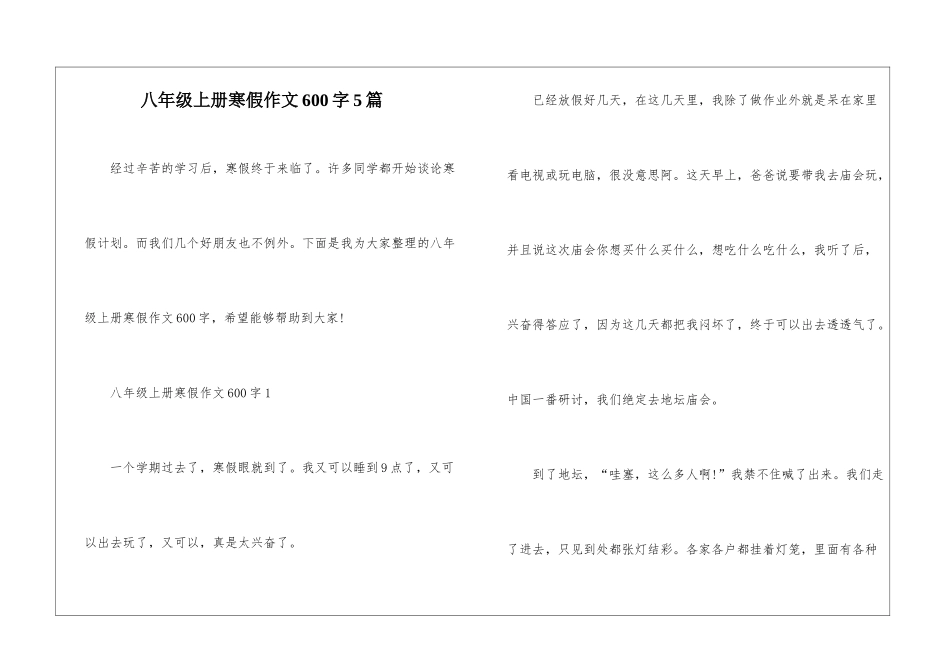 八年级上册寒假作文600字5篇_第1页