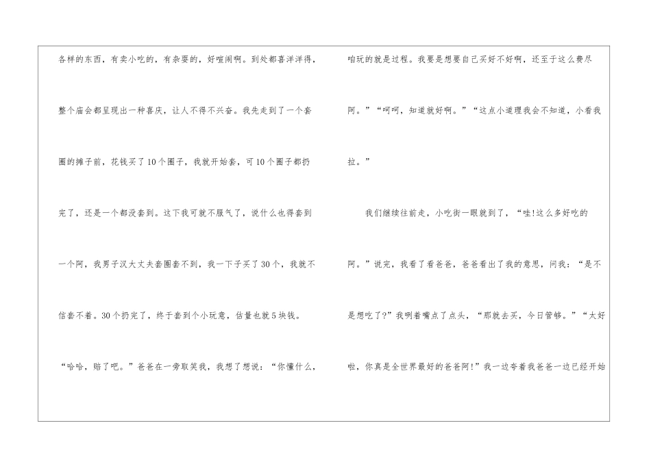 八年级上册寒假作文600字5篇_第2页