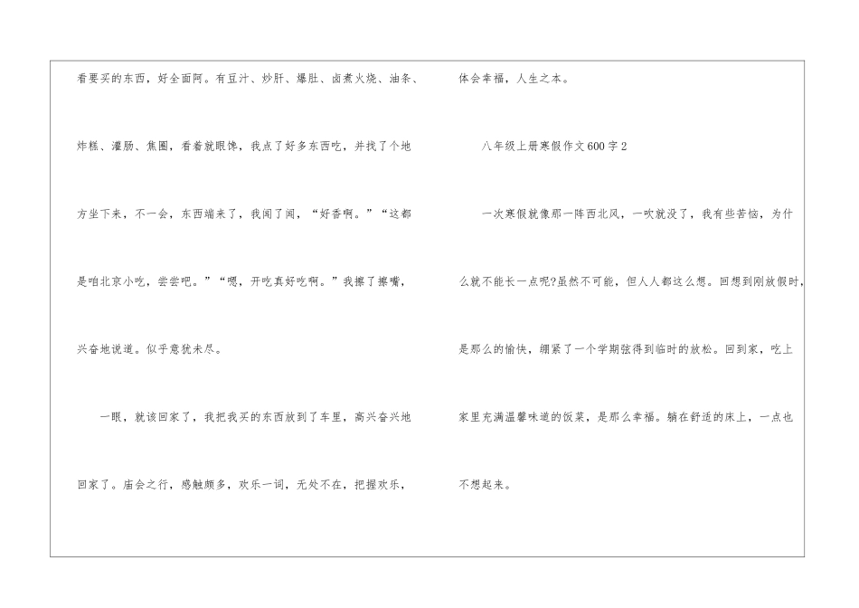 八年级上册寒假作文600字5篇_第3页