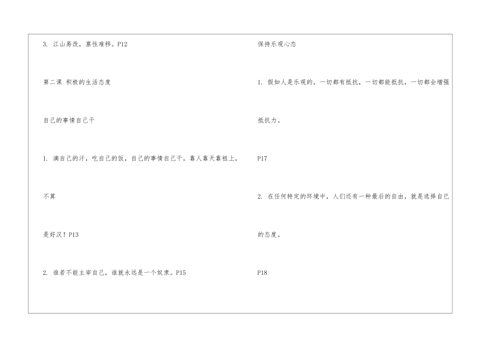 八年级上册思想品德名人名言_第2页