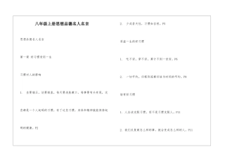 八年级上册思想品德名人名言