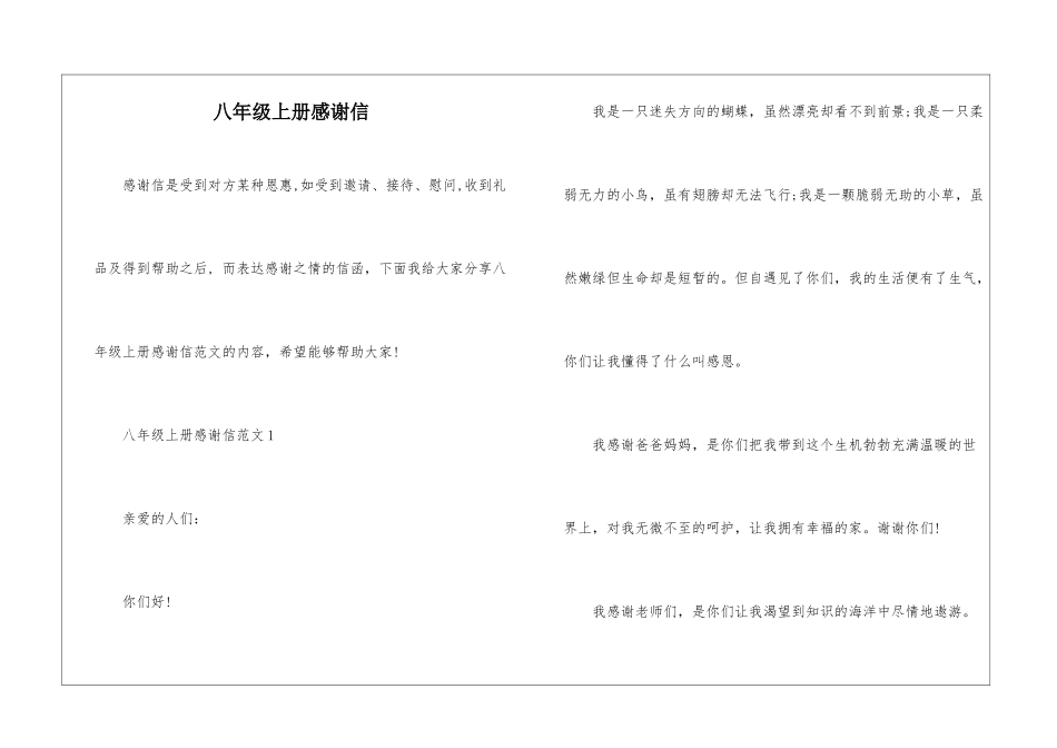 八年级上册感谢信_第1页