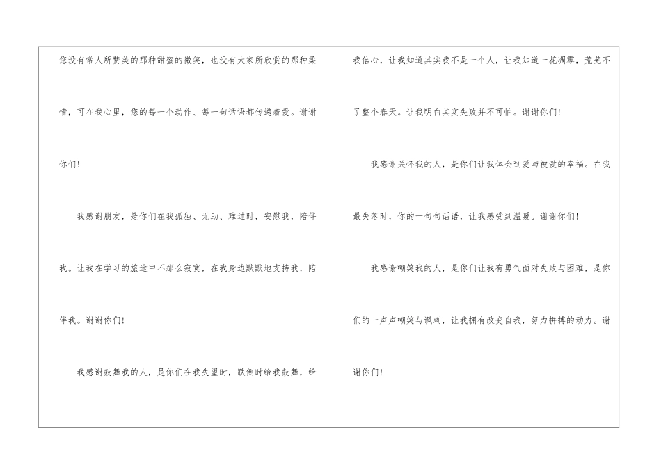 八年级上册感谢信_第2页