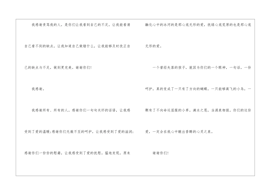 八年级上册感谢信_第3页