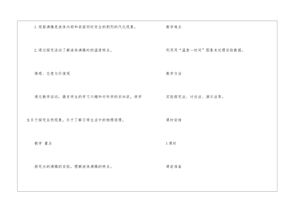 八年级上册教学计划6篇_第2页