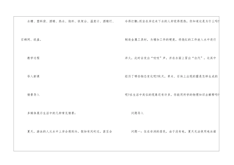八年级上册教学计划6篇_第3页