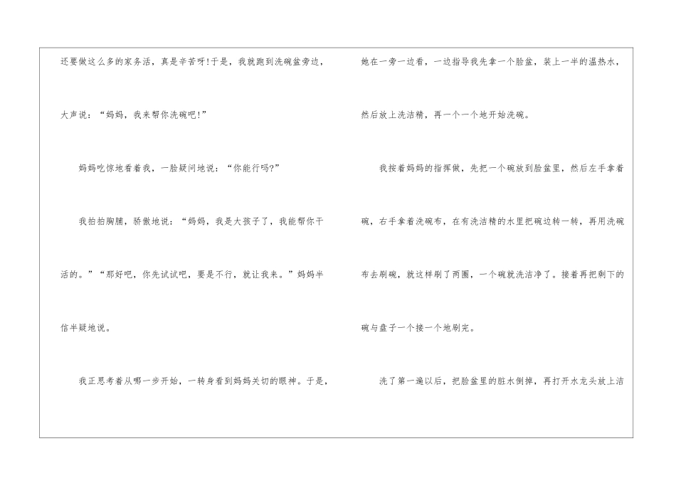 八年级上册寒假作文5篇_第2页