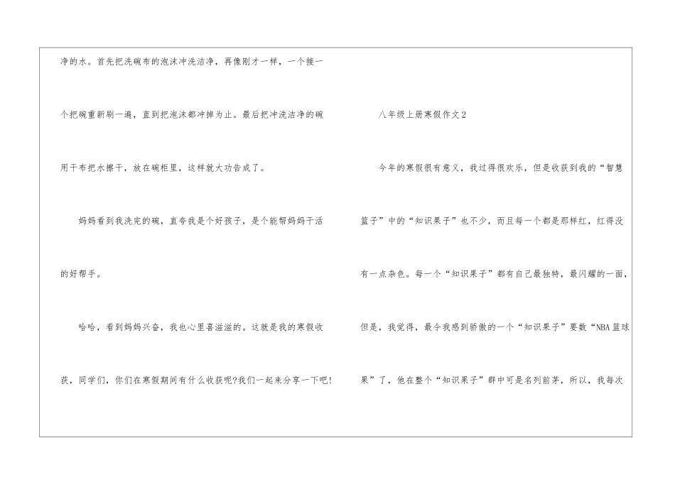 八年级上册寒假作文5篇_第3页