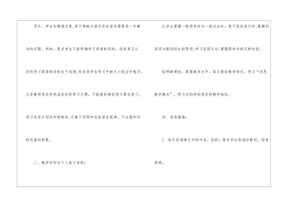 八年级上册教学计划六篇_第3页