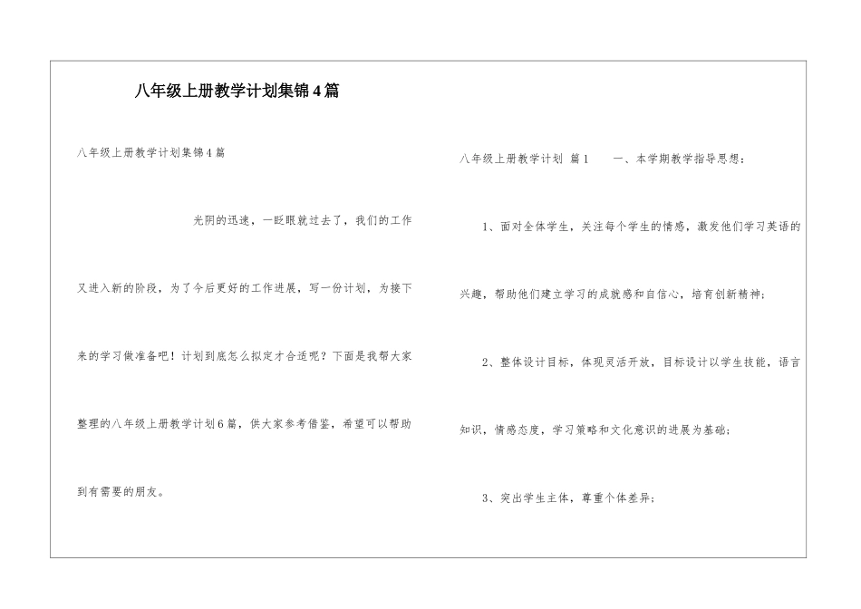 八年级上册教学计划集锦4篇_第1页