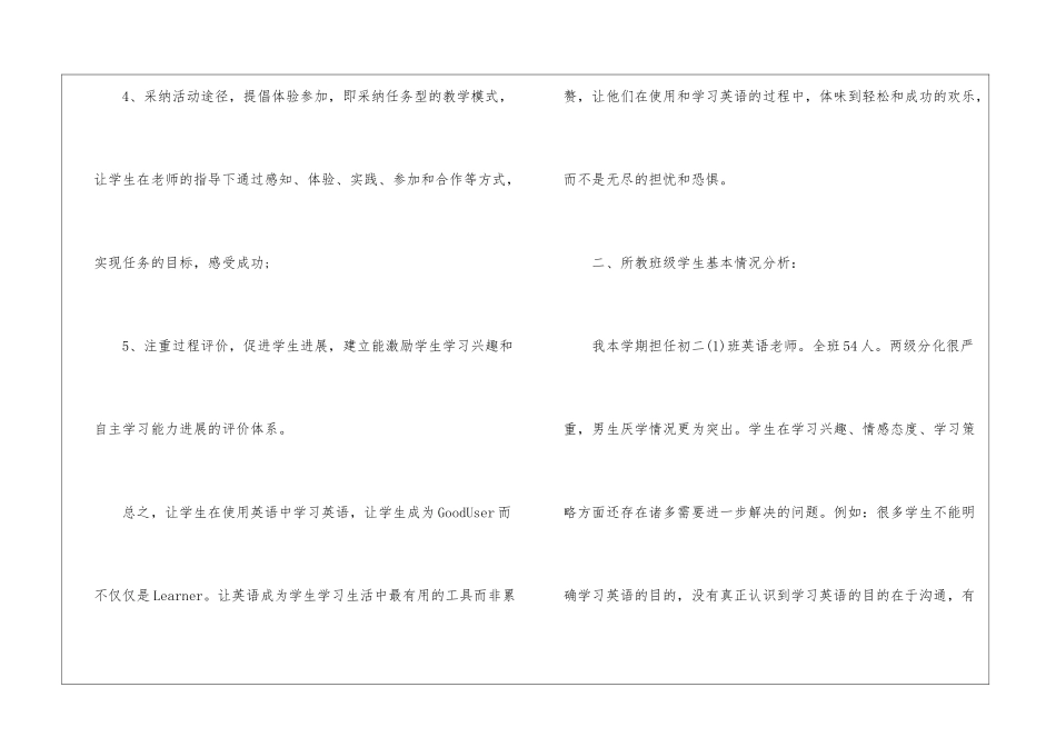 八年级上册教学计划集锦4篇_第2页