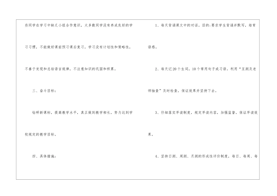 八年级上册教学计划集锦4篇_第3页