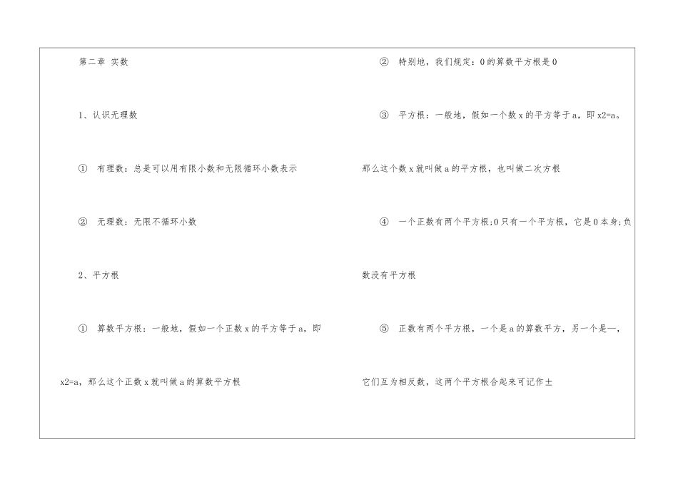 八年级上册数学总复习资料归纳_第2页