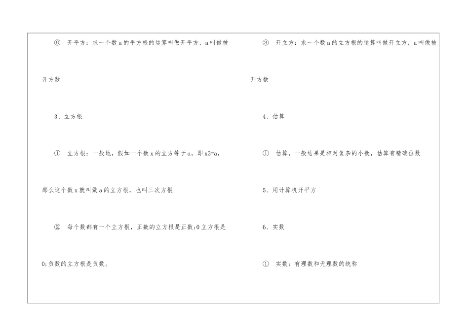 八年级上册数学总复习资料归纳_第3页