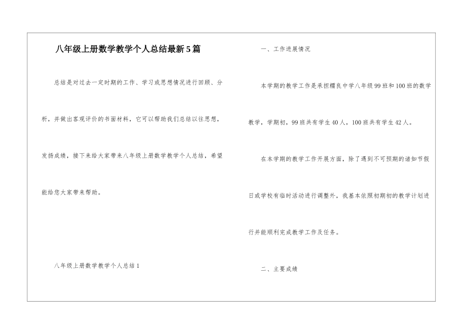 八年级上册数学教学个人总结最新5篇_第1页