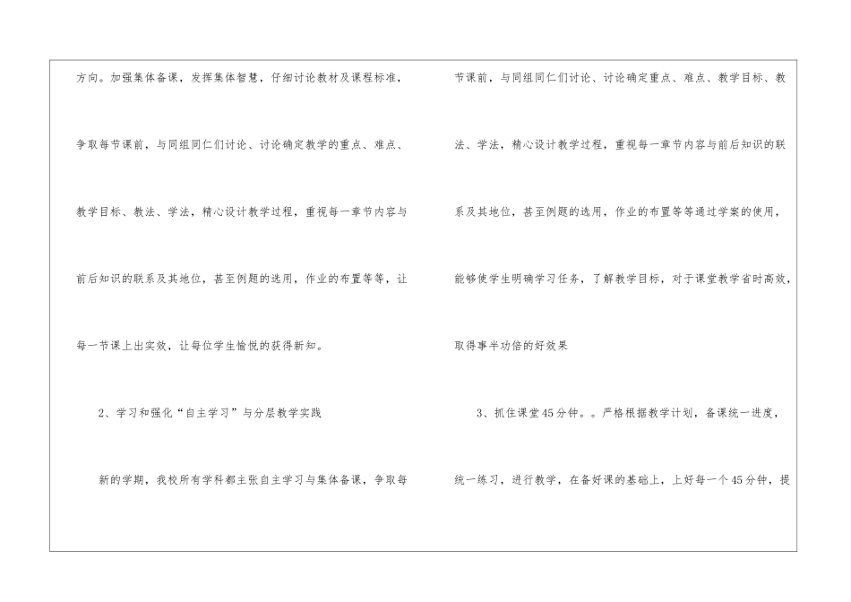 八年级上册数学教学工作计划_第3页
