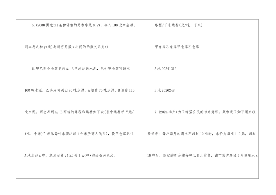 八年级上册数学同步练习_第2页