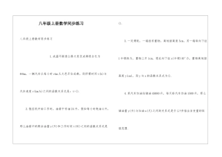 八年级上册数学同步练习