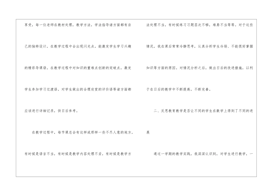八年级上册数学教学工作总结最新5篇_第2页