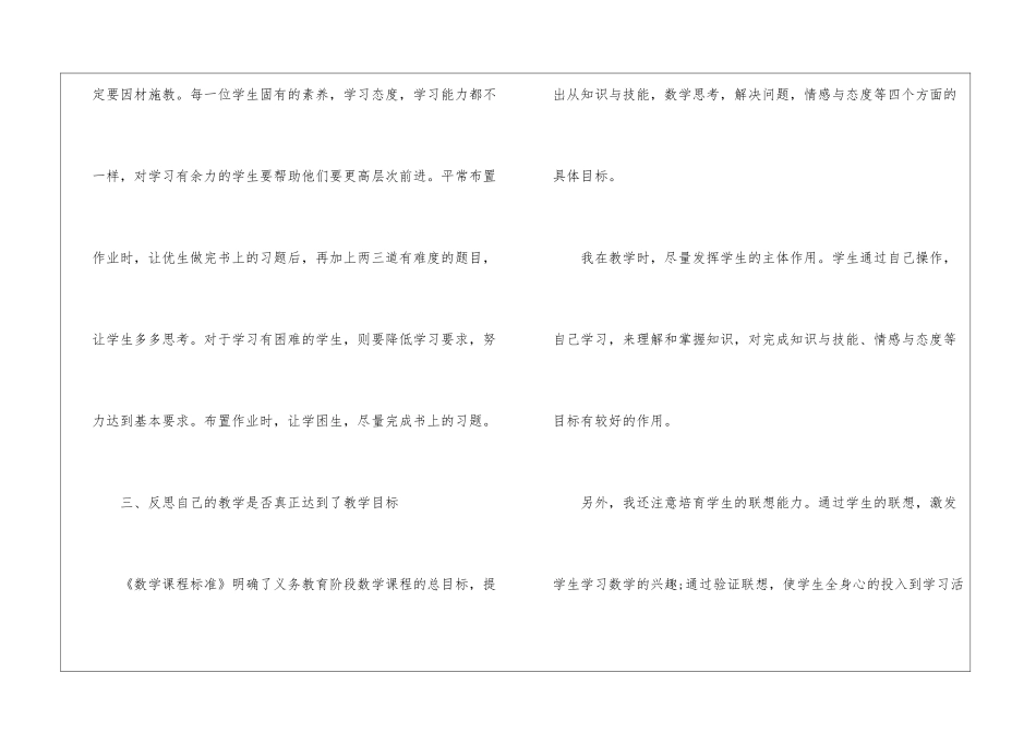八年级上册数学教学工作总结最新5篇_第3页