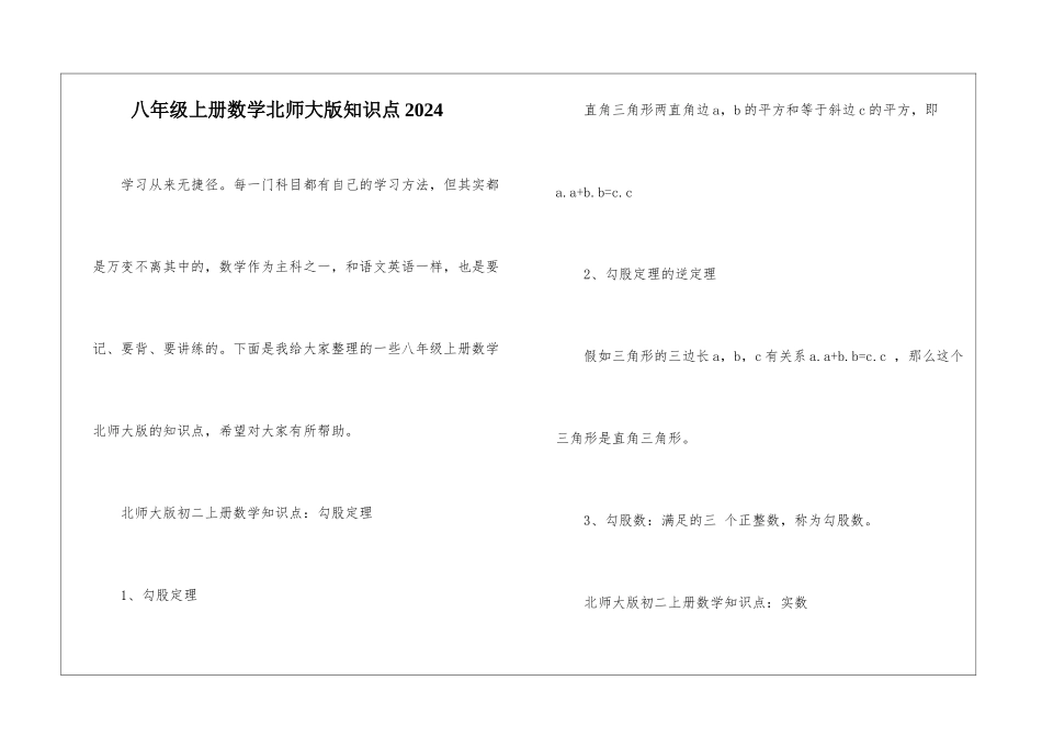 八年级上册数学北师大版知识点2024_第1页