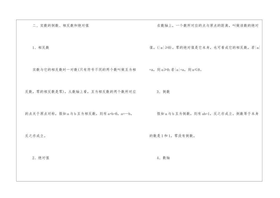 八年级上册数学北师大版知识点2024_第3页