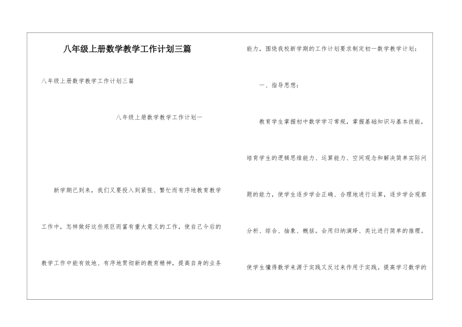 八年级上册数学教学工作计划三篇_第1页