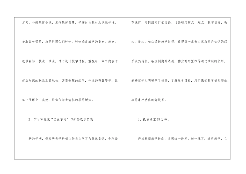 八年级上册数学教学工作计划三篇_第3页