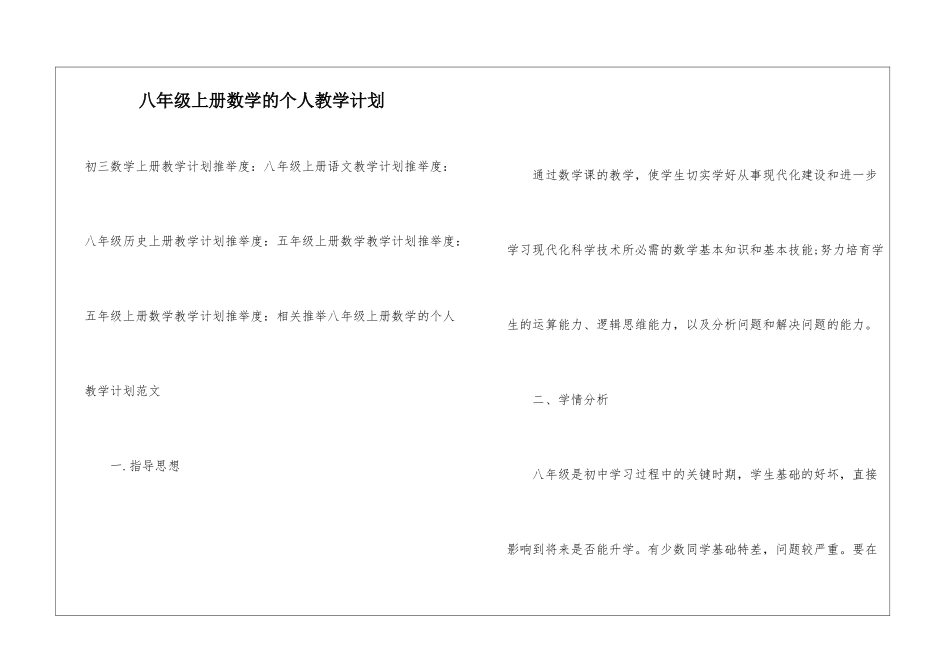 八年级上册数学的个人教学计划_第1页