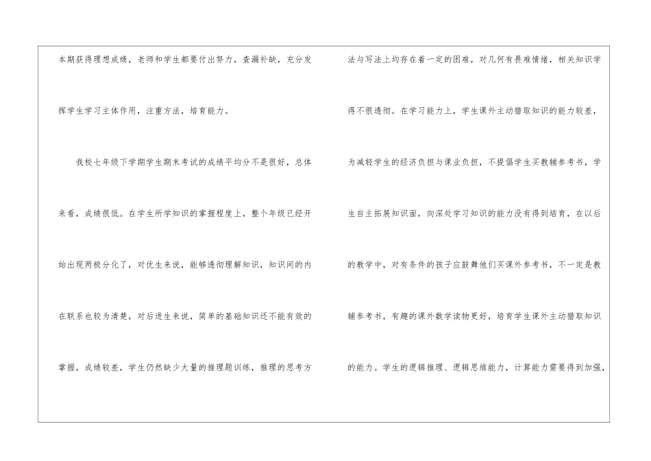 八年级上册数学的个人教学计划_第2页