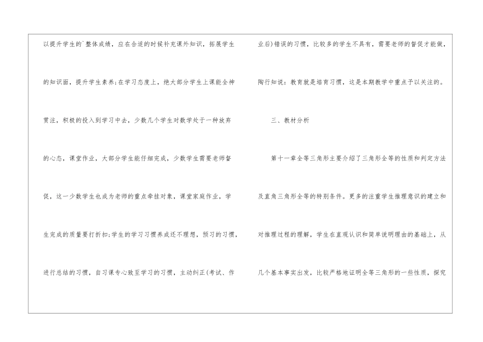 八年级上册数学的个人教学计划_第3页