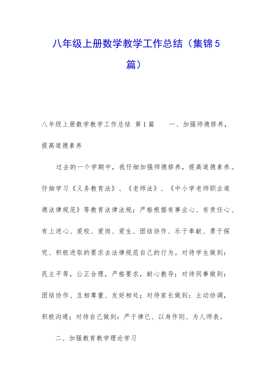 八年级上册数学教学工作总结_第1页