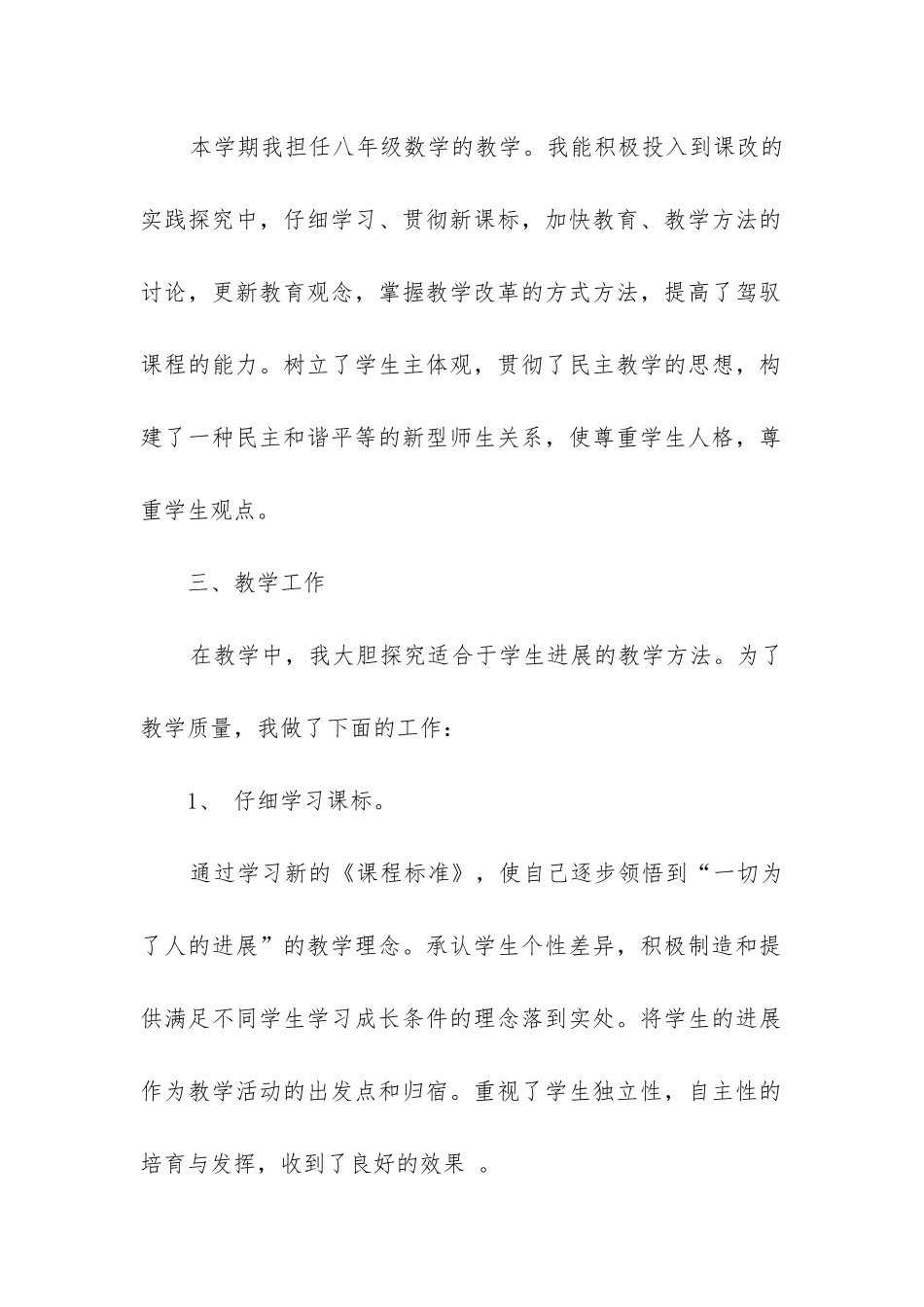 八年级上册数学教学工作总结_第2页