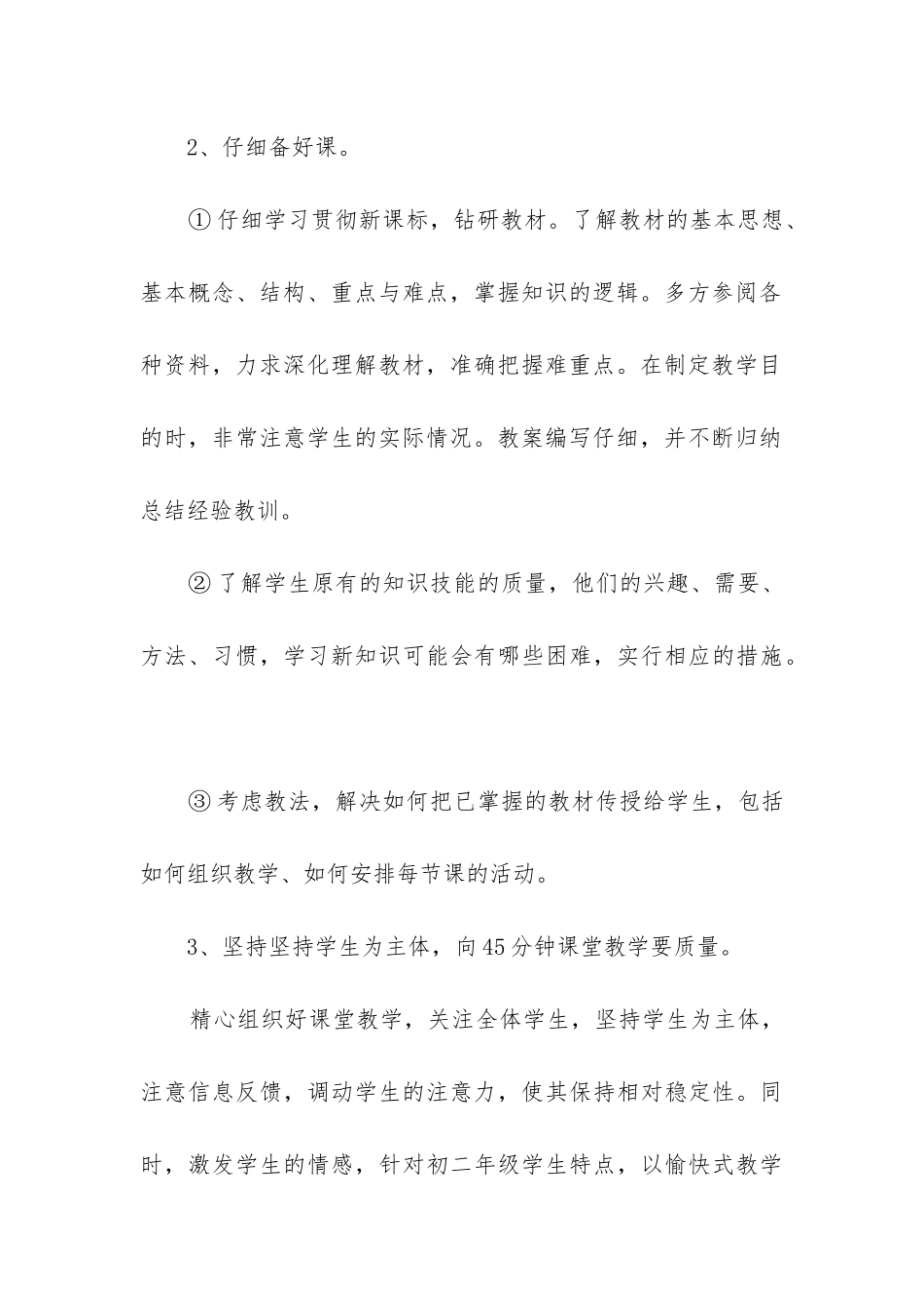八年级上册数学教学工作总结_第3页