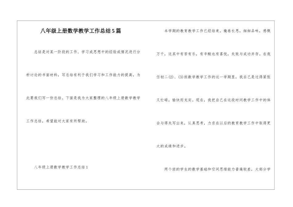 八年级上册数学教学工作总结5篇_第1页