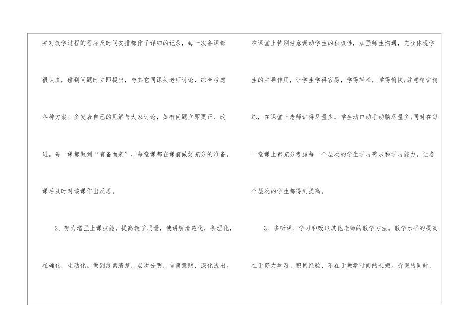 八年级上册数学教学工作总结5篇_第3页