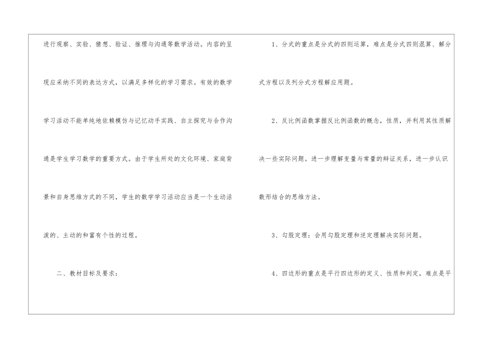 八年级上册数学教学工作计划五篇_第2页
