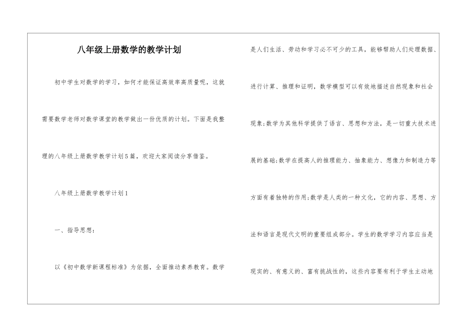 八年级上册数学的教学计划_第1页