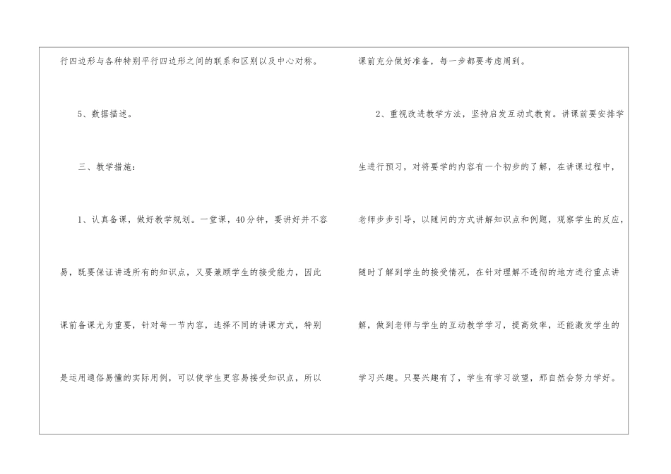 八年级上册数学的教学计划_第3页