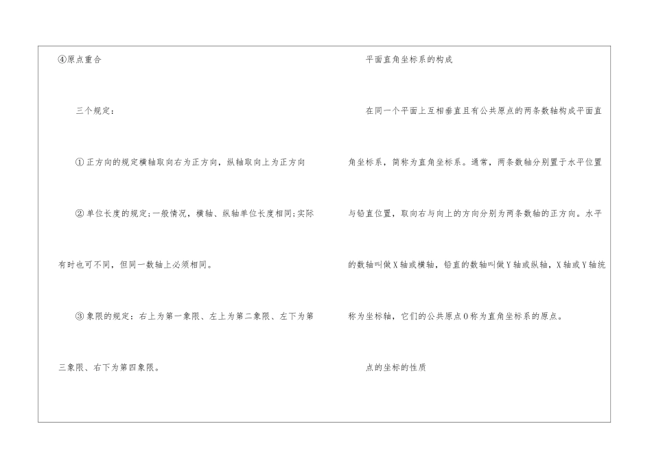 八年级上册数学知识点大全归纳_第2页