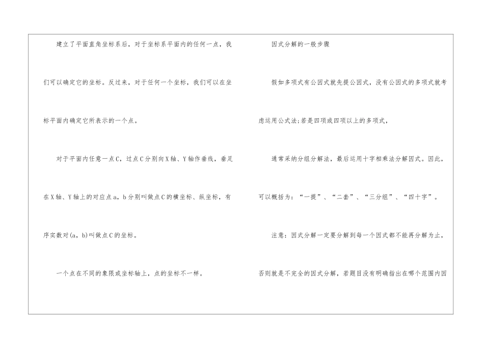 八年级上册数学知识点大全归纳_第3页