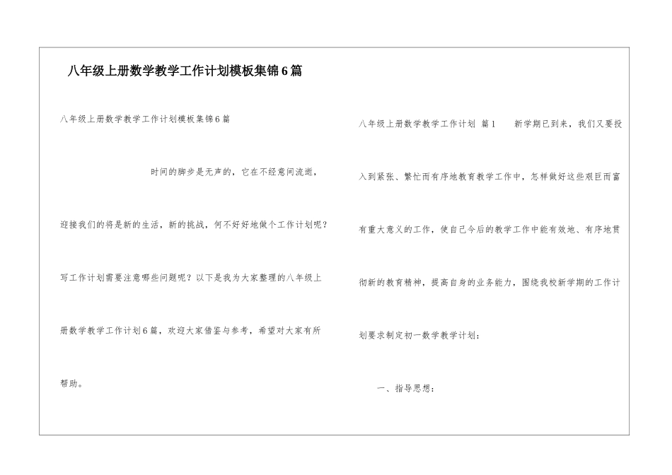 八年级上册数学教学工作计划模板集锦6篇_第1页
